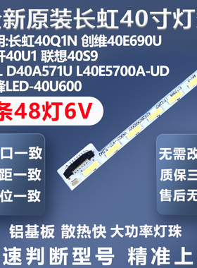 适用长虹40Q1N创维40E690U酷开40U1联想40S9夏普LCD-40U1A灯条