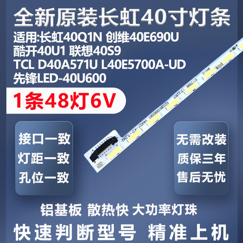 质保三年TCLD40A571U灯条