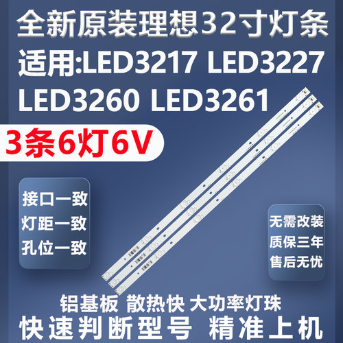 理想LED3217灯条质保三年