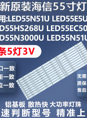 适用海信LED55N51U LED55E5U LED55HS268U LED55N3000U电视灯条