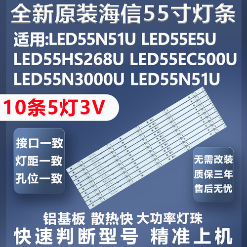 质保三年海信LED55N51U灯条