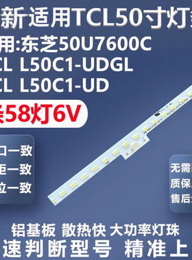 全新适用东芝50U7600 L50C1-UDGL L50C1-UD电视背光LED灯条