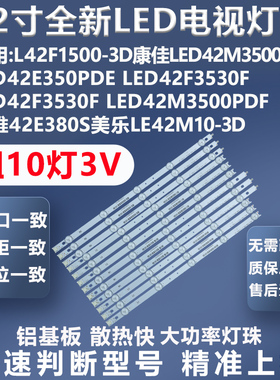 适用TCL L42F1500-3D灯条康佳42M3500PDE 42E350PDE 42F3530F灯条
