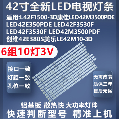 创维42E380S灯条质保三年