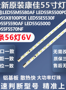 全新适用康佳LED55M5580AF LED55R5500PDF LED55X8100PDE电视灯条