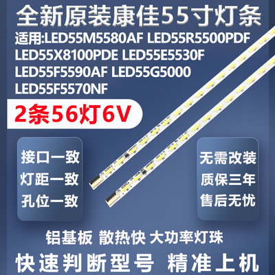 全新原装康佳LED55M5580AF灯条