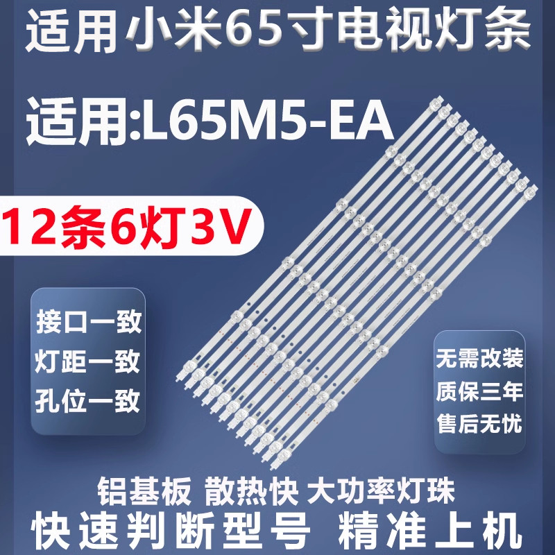 全新适用小米L65M5-EA电视灯条