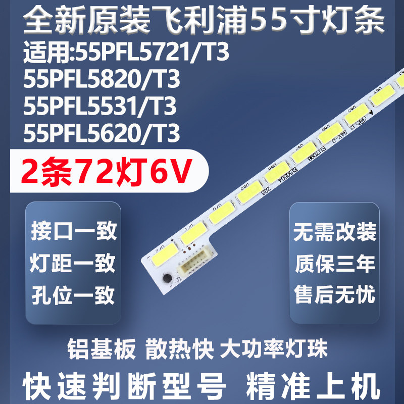 全新飞利浦55PFL5531/T3 55PFL5620/T3电视背光灯条 屏T550HVD02.