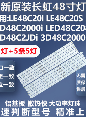 适用长虹LED48C2JDi 3D48C2000ID灯条熊猫LE48C20I LE48C20S灯条