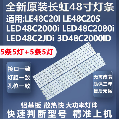 长虹LED48C2JDi灯条质保三年