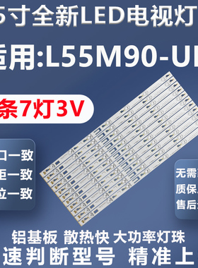 适用TCL L55M90-UD背光电视灯条4C-LB5507-PF3 LED_55M90电视灯条
