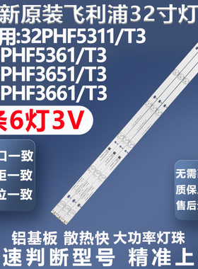 全新原装AOC T3201S 32PHF5311 32PHF5361 32PHF3651灯条