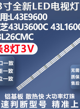 适用TCL L43E9600东芝43U3600C 43L26CMC 43L2600c背光灯条