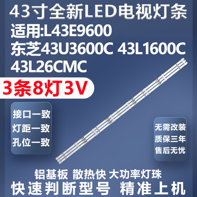 质保三年TCLL43E9600灯条