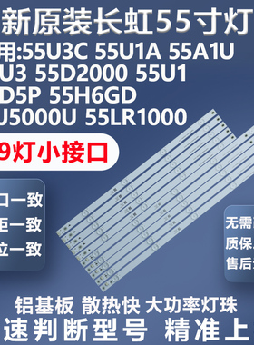适用长虹55U3C 55U1A 55A1U 55U3 55D2000 55U1 55T3电视灯条