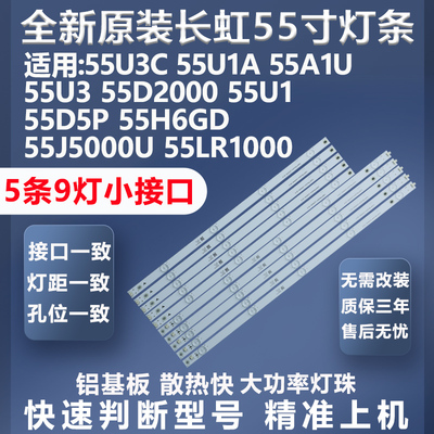质保三年长虹55D5P灯条