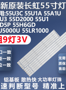全新原装长虹55LR1000 55A1U 55U3 55D2000 55U1 PTV 55VU4灯条