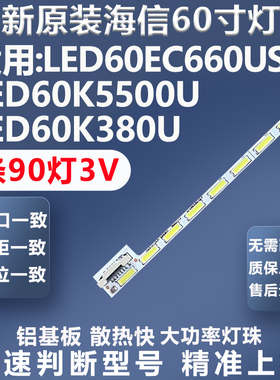 全新适用海信LED60EC720US LED60MU7000U HE600M7U41电视灯条