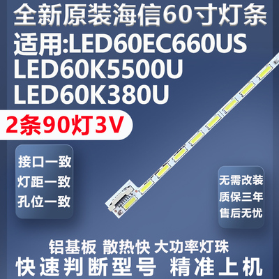 全新原装海信LED60EC660US灯条