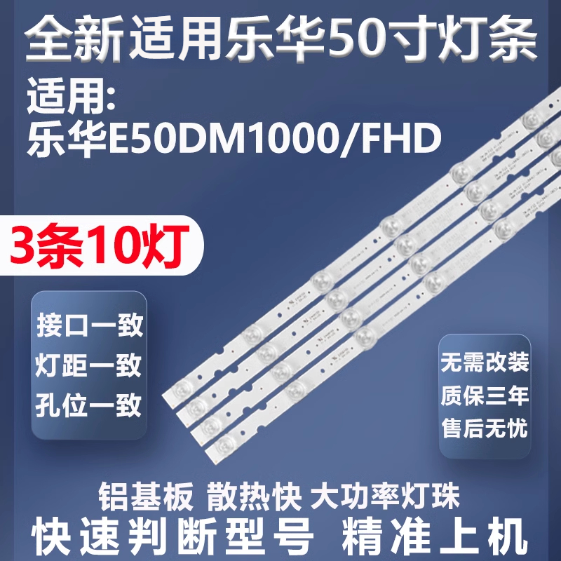 全新适用乐华E50DM1000灯条