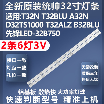 统帅B32BLU灯条全新原装原厂