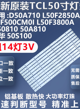 适用乐华50S100 D50A710 L50F2850A LVF500CM0I 50F3800A背光灯条