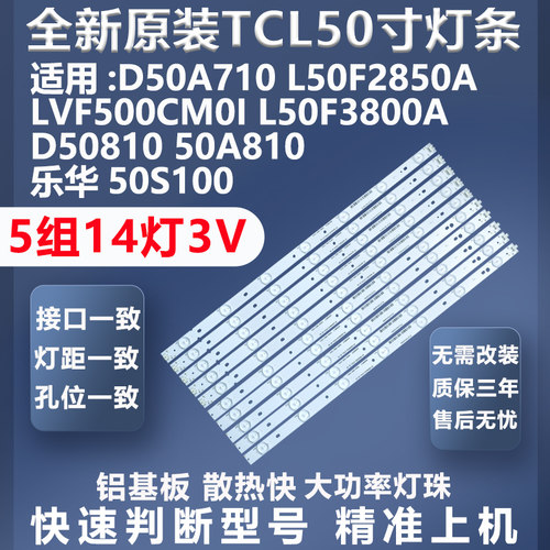 乐华50S100灯条质保三年
