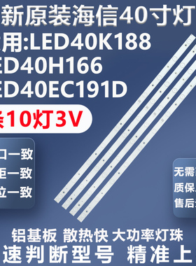 适用海信LED40K188 LED40H166 LED40EC191D 40EC270W电视灯条