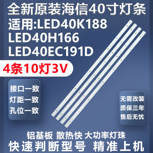 海信LED40K188灯条质保三年