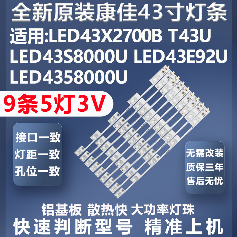 全新适用康佳LED4358000U LED43E92U LED43S8000U T43U电视灯条