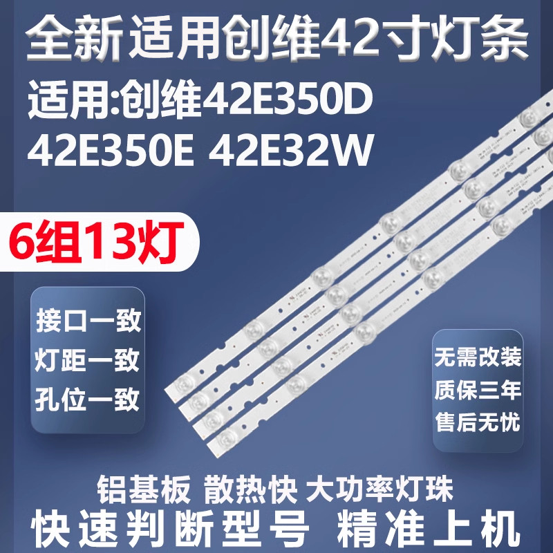 全新创维42E350D 42E350E 42E32W灯条SW 42 3228 R07/L06 REV1.1