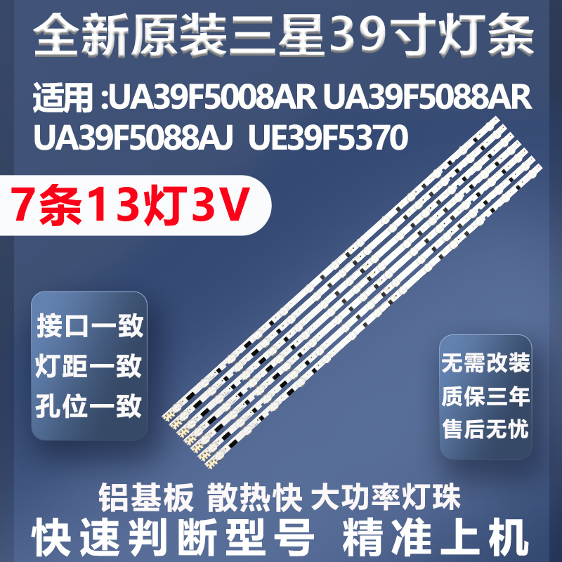 加厚铝基板三星UA39F5008AR灯条