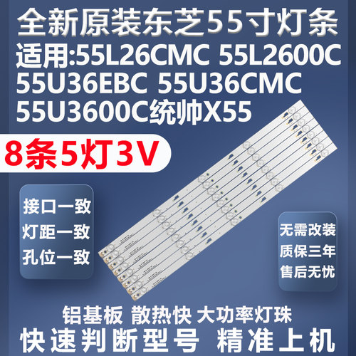 全新适用东芝55L26CMC电视灯条