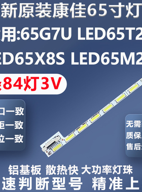 全新适用康佳LED65G7U LED65T2 LED65X8S LED65M2电视灯条