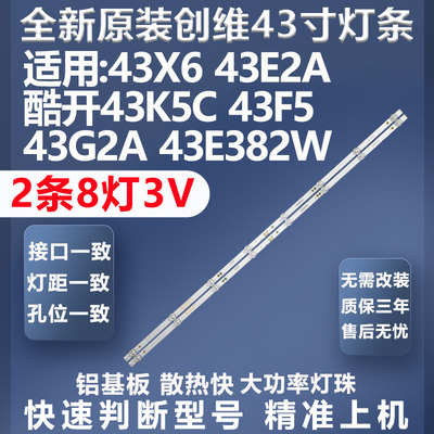 质保三年创维43X6灯条