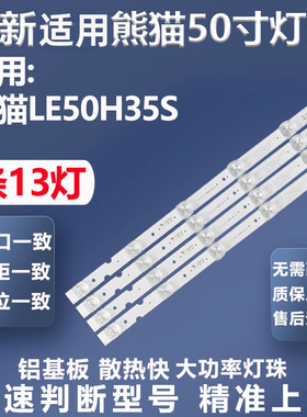 全新适用熊猫LE50H35S灯条303XK500031 2 XKYS50D13L/R-ZC14F-01