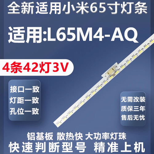 全新适用小米L65M4-AQ灯条