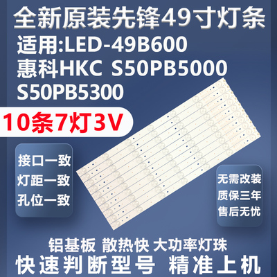 全新原装先锋LED-49B600灯条