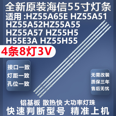 海信HZ55A55灯条质保三年