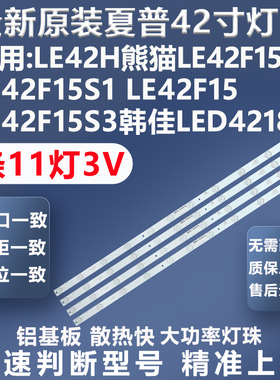 适用夏普LE42H LE42F15S2 42F15S1 42F15 LED4218 42F15S电视灯条