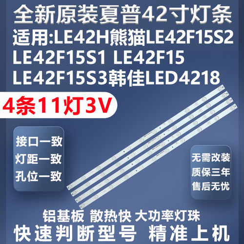 质保三年夏普LE42H灯条