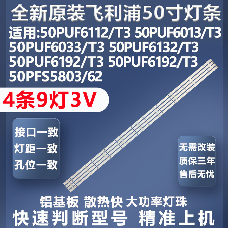 适用飞利浦50PUF6112电视灯条