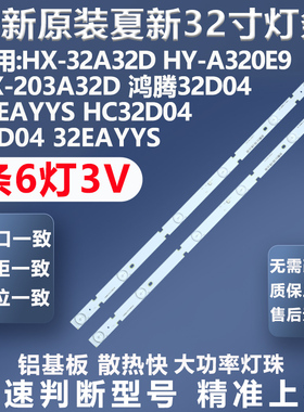 全新适用鸿腾HC32D04 杂牌机32PG10 鸿腾32D04 32EAYYS 32D04灯条