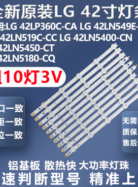 全新适用LG 42LP360C-CA LG 42LN549E-CA LG 42LN519C-CC电视灯条