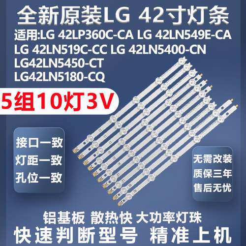 质保三年LG42LP360C-CA灯条