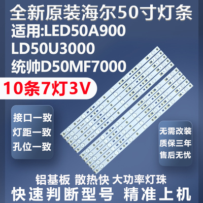 全新适用海尔LED50A900灯条