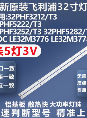 全新适用飞利浦32PHF5252/T3 32PHF5082/T3 32PHF3082/T3电视灯条