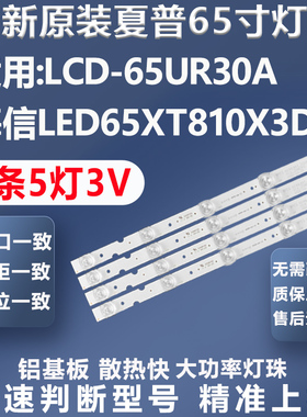 全新适用夏普LCD-65UR30A 海信LED65XT810X3DU电视灯条