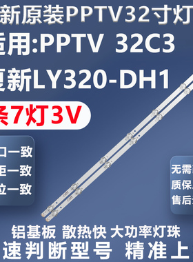 全新适用夏新LY320-DH1 PPTV 32C3K H4Z500B ZN-32D07A 51229灯条