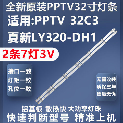 全新适用夏新LY320-DH1灯条